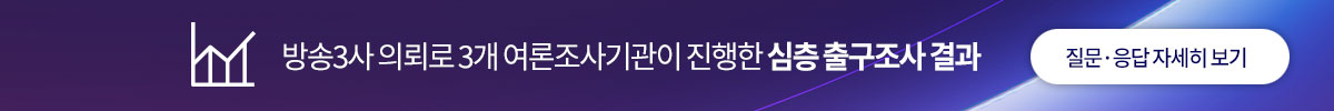 출구조사 배너